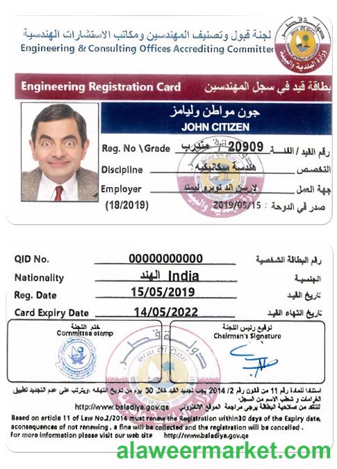 QATAR registration card